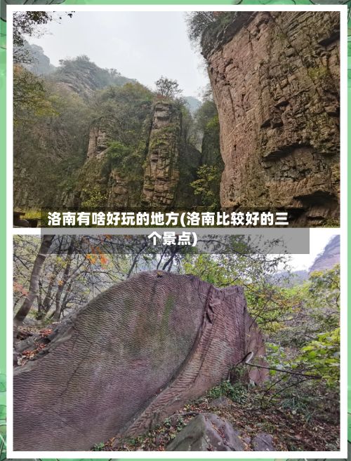 洛南有啥好玩的地方(洛南比较好的三个景点)-第2张图片
