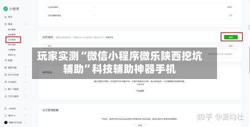 玩家实测“微信小程序微乐陕西挖坑辅助”科技辅助神器手机