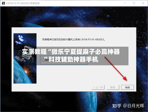 实测教程“微乐宁夏捉麻子必赢神器”科技辅助神器手机