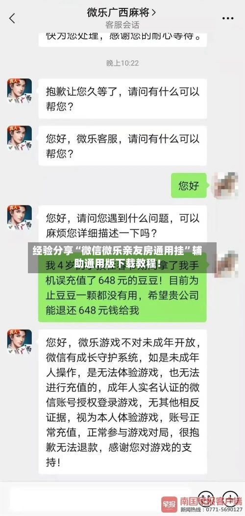 经验分享“微信微乐亲友房通用挂”辅助通用版下载教程！
