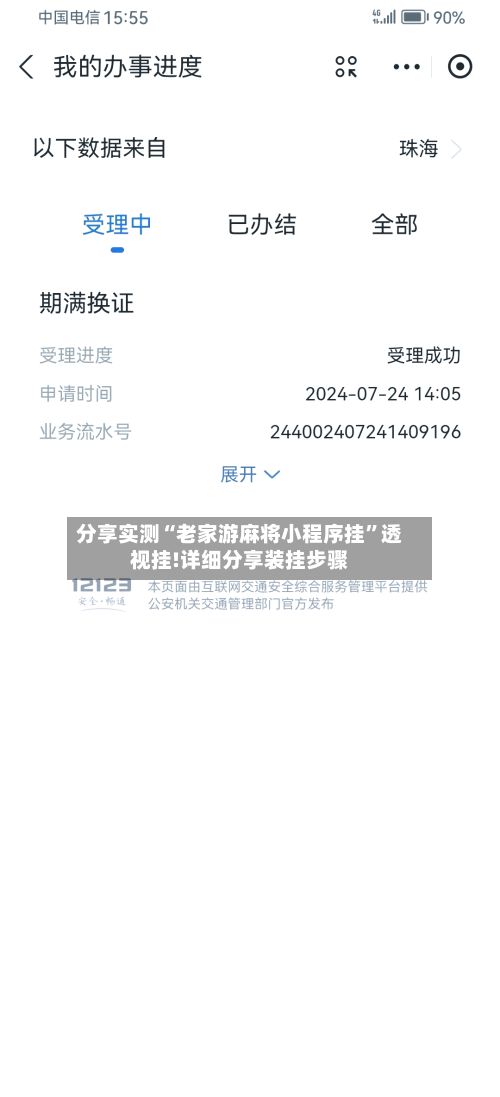 分享实测“老家游麻将小程序挂	”透视挂!详细分享装挂步骤-第2张图片