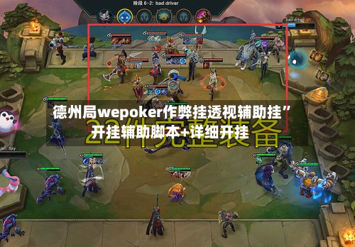德州局wepoker作弊挂透视辅助挂”开挂辅助脚本+详细开挂-第2张图片