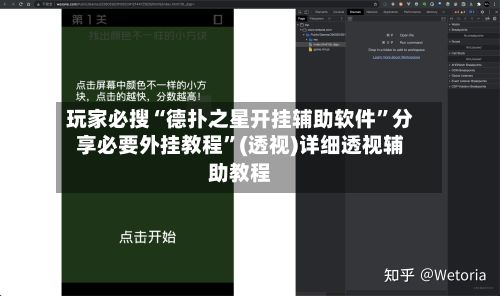 玩家必搜“德扑之星开挂辅助软件”分享必要外挂教程	”(透视)详细透视辅助教程-第2张图片