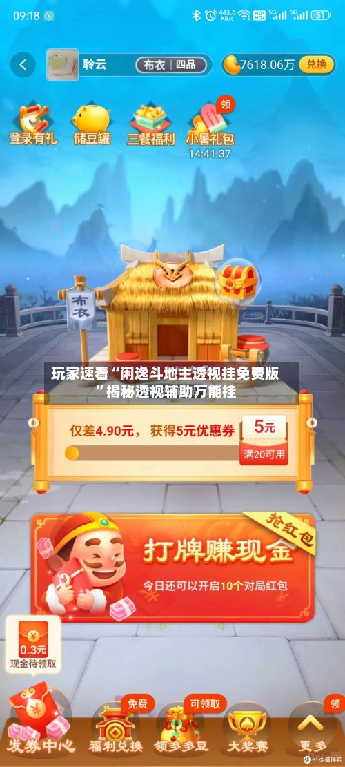 玩家速看“闲逸斗地主透视挂免费版”揭秘透视辅助万能挂-第3张图片