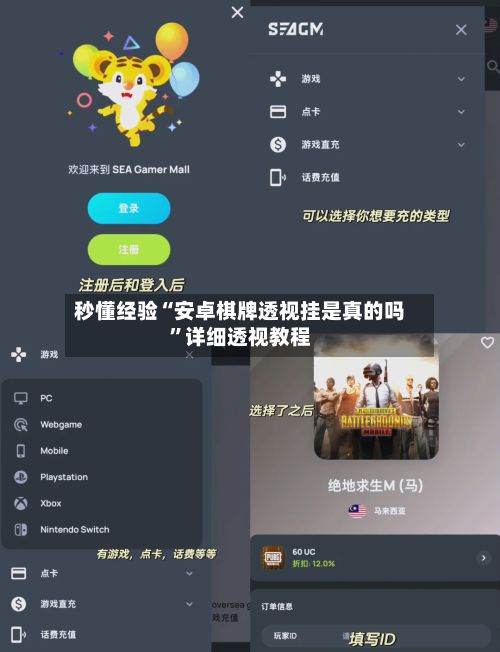 秒懂经验“安卓棋牌透视挂是真的吗”详细透视教程-第2张图片