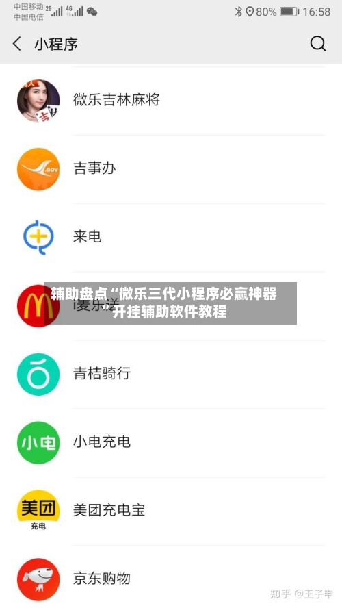 辅助盘点“微乐三代小程序必赢神器	”开挂辅助软件教程-第2张图片
