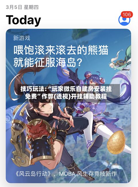 技巧玩法:“玩家微乐自建房安装挂免费”作弊(透视)开挂辅助教程-第3张图片