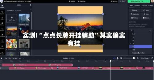 实测!“点点长牌开挂辅助”其实确实有挂-第2张图片