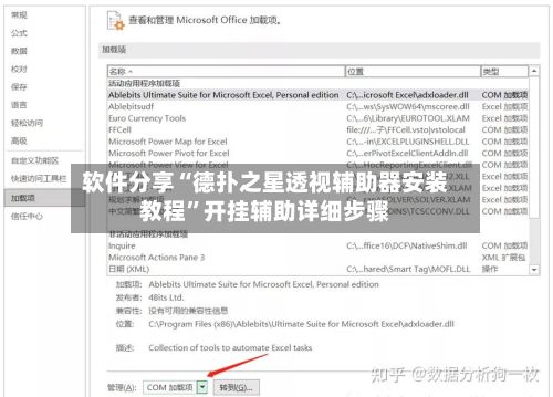 软件分享“德扑之星透视辅助器安装教程	”开挂辅助详细步骤-第2张图片