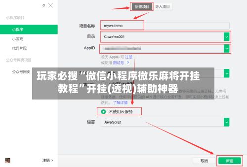 玩家必搜“微信小程序微乐麻将开挂教程	”开挂(透视)辅助神器-第2张图片