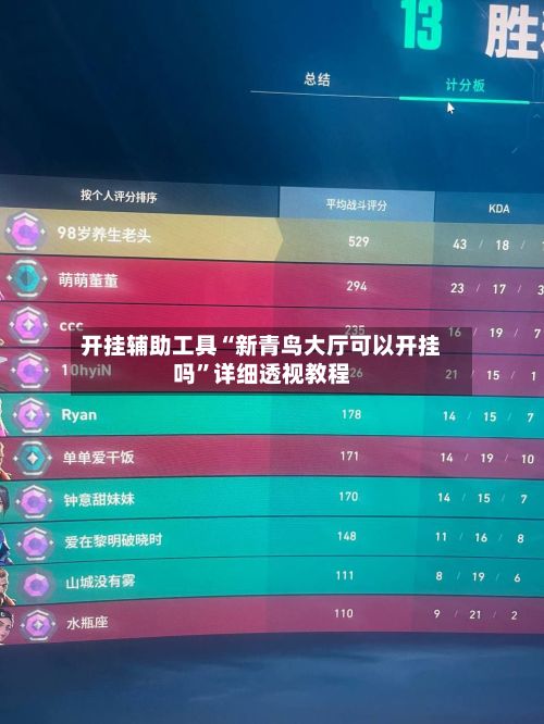 开挂辅助工具“新青鸟大厅可以开挂吗”详细透视教程-第2张图片