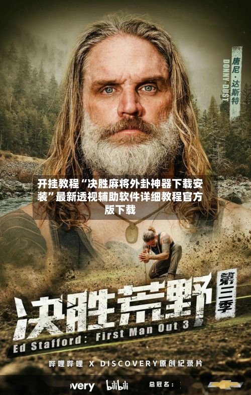 开挂教程“决胜麻将外卦神器下载安装	”最新透视辅助软件详细教程官方版下载-第2张图片