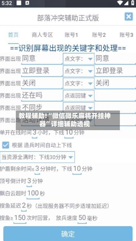 教程辅助!“微信微乐麻将开挂神器	”详细辅助透视-第3张图片