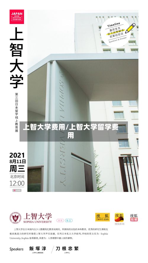 上智大学费用/上智大学留学费用-第2张图片