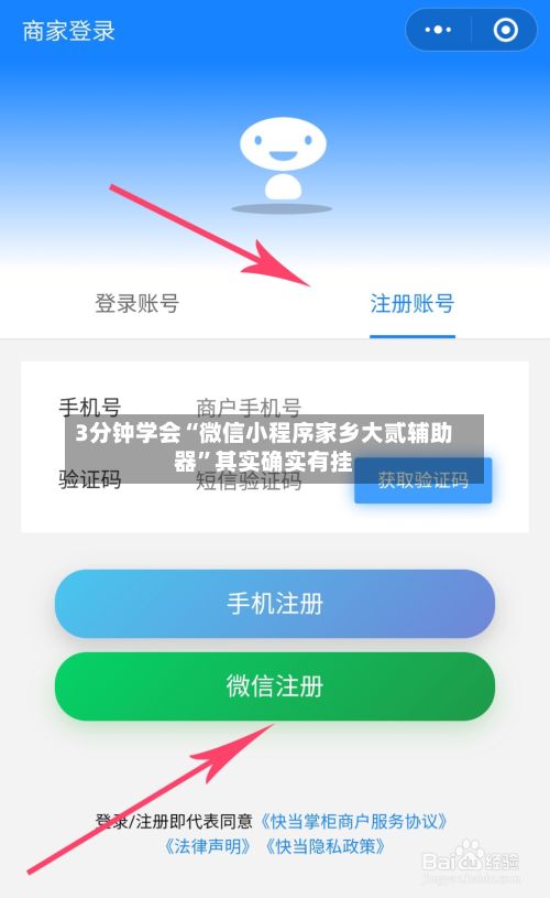 3分钟学会“微信小程序家乡大贰辅助器	”其实确实有挂-第2张图片