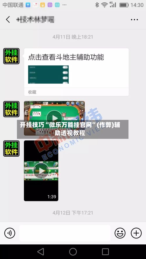 开挂技巧“微乐万能挂官网”(作弊)辅助透视教程-第3张图片