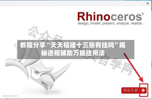 教程分享“天天福建十三张有挂吗”揭秘透视辅助万能挂用法-第3张图片