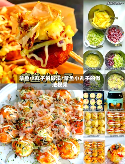 章鱼小丸子的做法/章鱼小丸子的做法视频-第2张图片