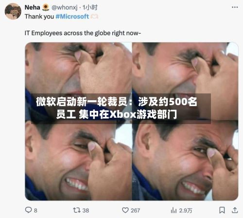 微软启动新一轮裁员：涉及约500名员工 集中在Xbox游戏部门-第1张图片