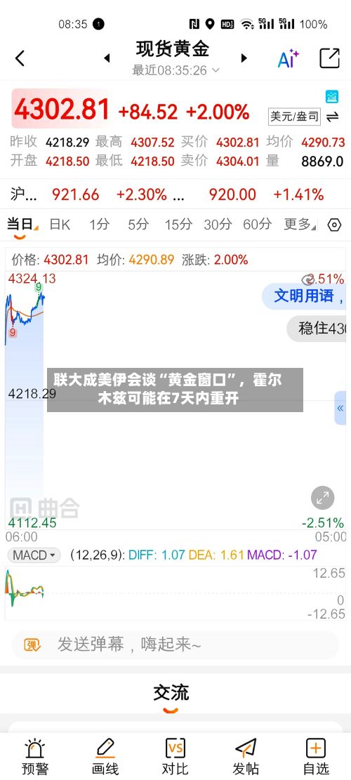 联大成美伊会谈“黄金窗口”，霍尔木兹可能在7天内重开-第3张图片