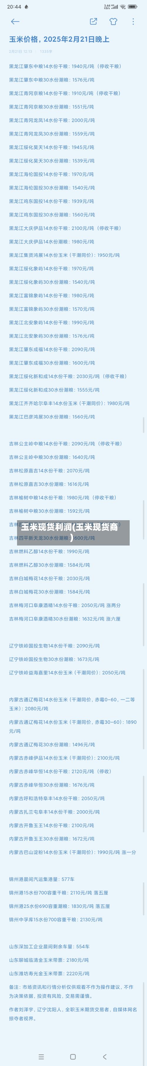 玉米现货利润(玉米现货商)