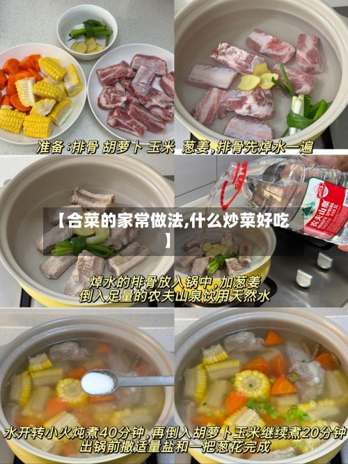 【合菜的家常做法,什么炒菜好吃】-第2张图片