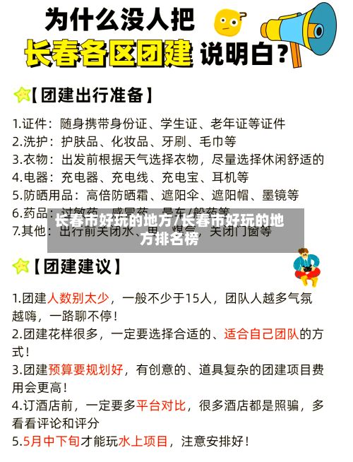 长春市好玩的地方/长春市好玩的地方排名榜