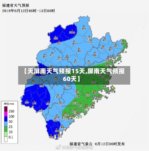 【天屏南天气预报15天,屏南天气预报60天】