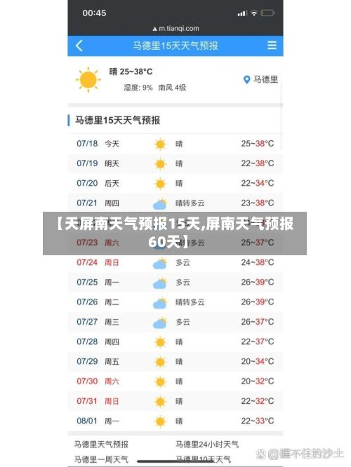 【天屏南天气预报15天,屏南天气预报60天】-第3张图片