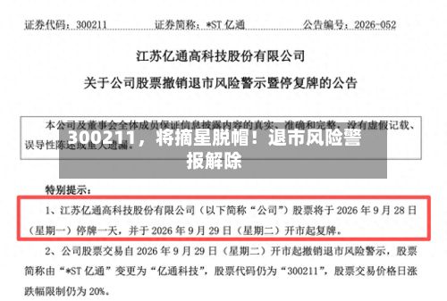 300211，将摘星脱帽！退市风险警报解除-第3张图片