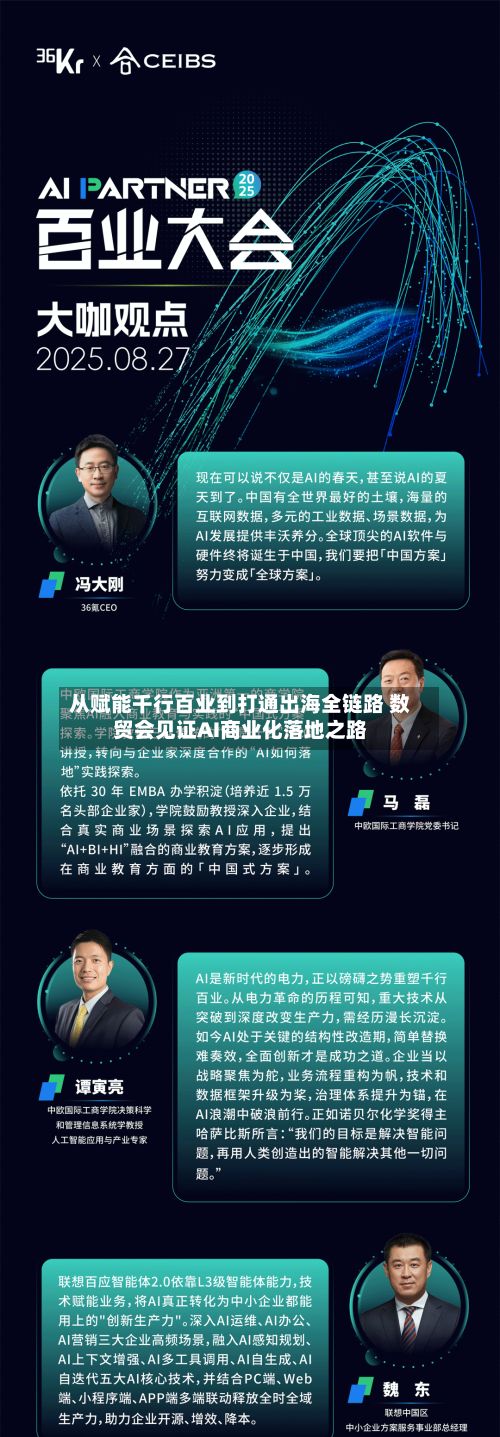 从赋能千行百业到打通出海全链路 数贸会见证AI商业化落地之路-第2张图片