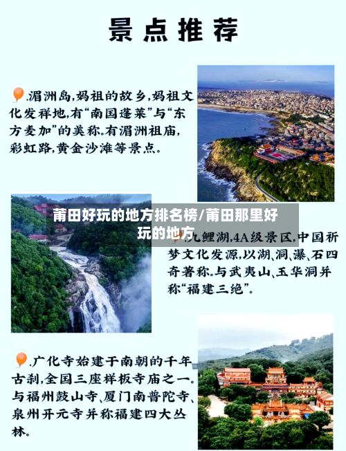 莆田好玩的地方排名榜/莆田那里好玩的地方