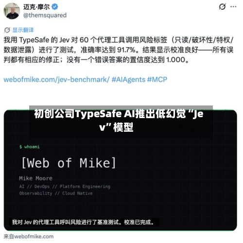 初创公司TypeSafe AI推出低幻觉“Jev	”模型-第2张图片