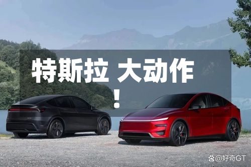 特斯拉 大动作！-第3张图片
