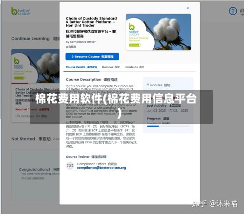 棉花费用软件(棉花费用信息平台)