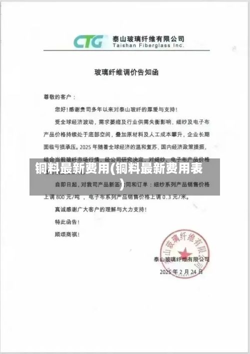 铜料最新费用(铜料最新费用表)-第3张图片