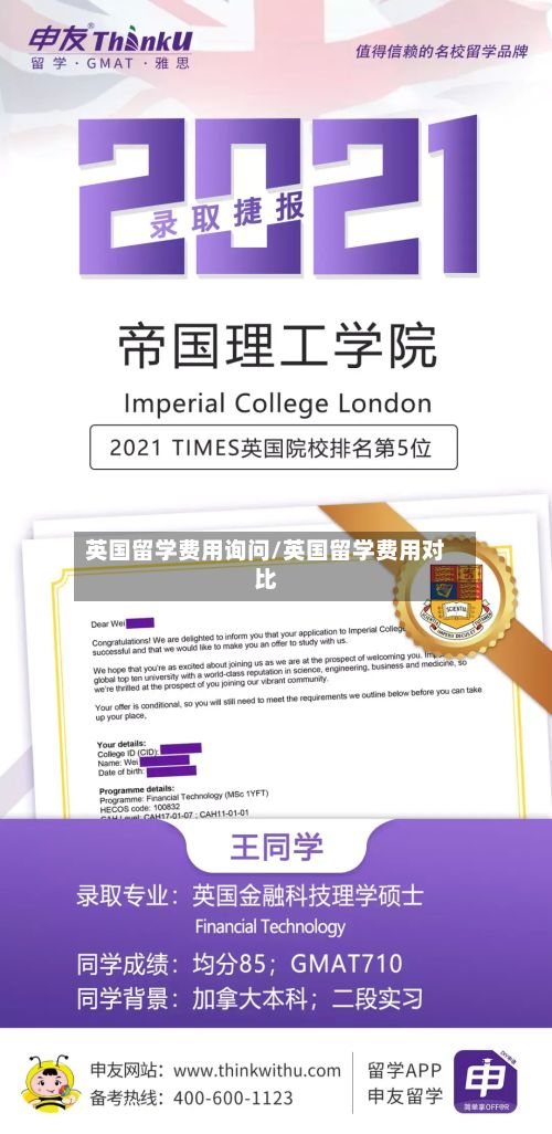 英国留学费用询问/英国留学费用对比-第2张图片