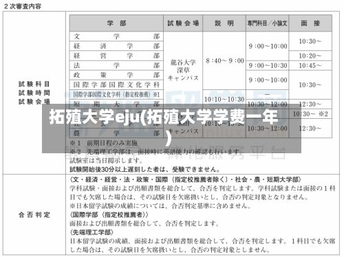 拓殖大学eju(拓殖大学学费一年)