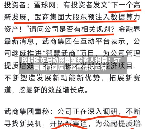 控股股东启动预重整投资人招募！ST喜临门回应：经营情况正常-第3张图片