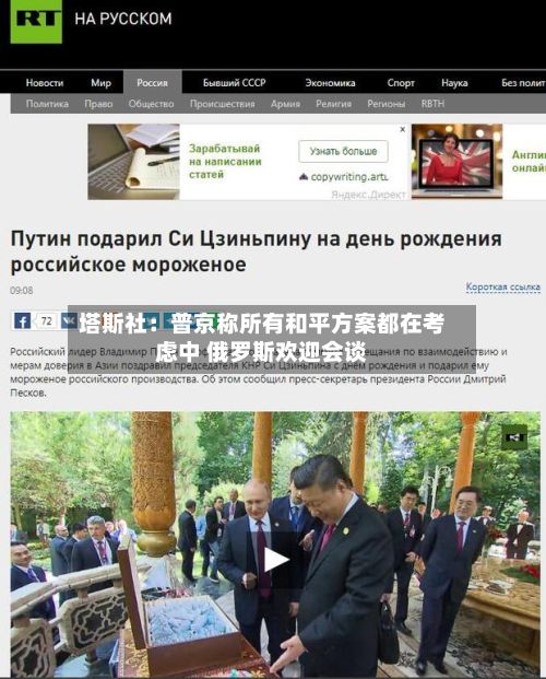 塔斯社：普京称所有和平方案都在考虑中 俄罗斯欢迎会谈-第2张图片