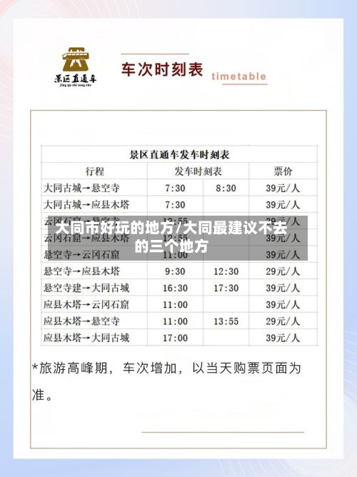 大同市好玩的地方/大同最建议不去的三个地方-第2张图片