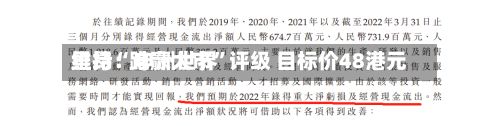 里昂：申洲世界维持“跑赢大市”评级 目标价48港元-第1张图片