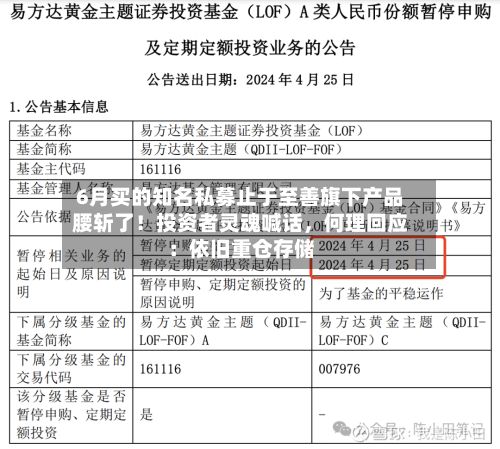 6月买的知名私募止于至善旗下产品腰斩了！投资者灵魂喊话，何理回应：依旧重仓存储-第3张图片