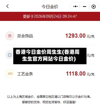 香港今日金价周生生(香港周生生官方网站今日金价)-第2张图片