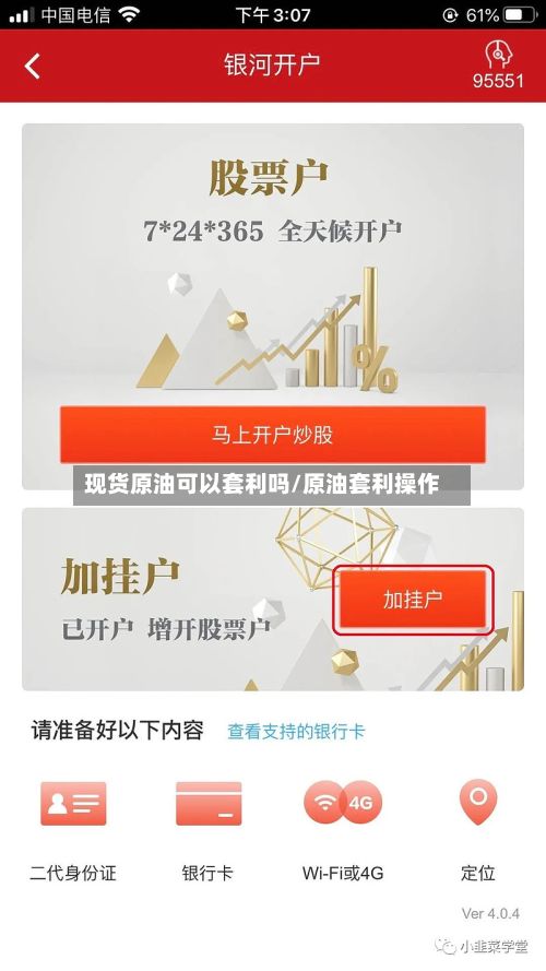现货原油可以套利吗/原油套利操作-第2张图片