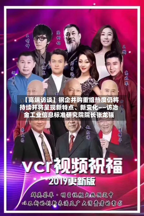 【高端访谈】钢企并购重组热度仍将持续并将呈现新特点、新变化——访冶金工业信息标准研究院院长张龙强-第2张图片