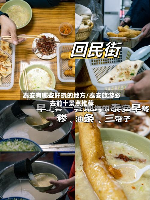 泰安有哪些好玩的地方/泰安旅游必去前十景点推荐-第2张图片