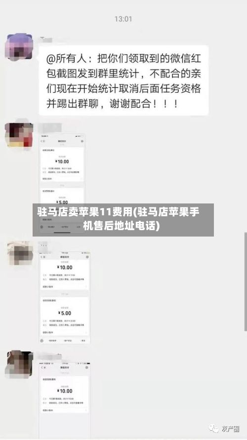驻马店卖苹果11费用(驻马店苹果手机售后地址电话)