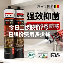 今日二级胶价/今日胶价费用多少钱-第2张图片