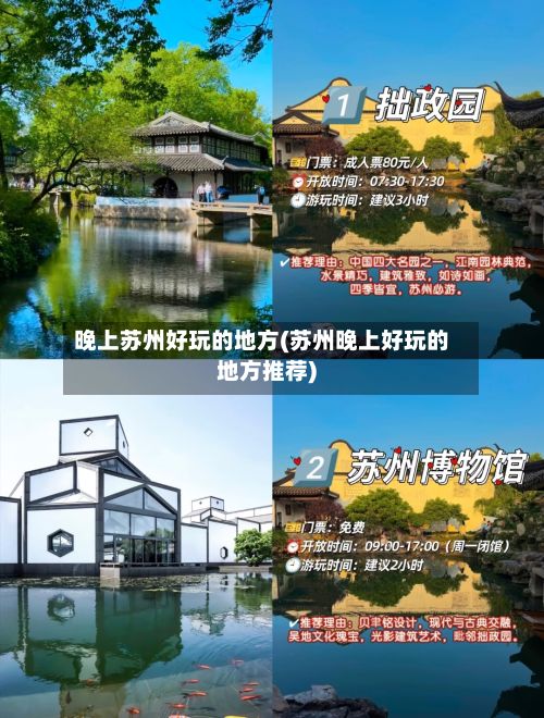 晚上苏州好玩的地方(苏州晚上好玩的地方推荐)